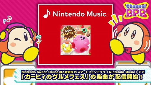 ���������꡼ No.002�Υ���ͥ������ / �֥����ӥ��Υ����ե����פγڶʤ�Nintendo Music���ۿ����ϡ������Хȥ������夲����115�ʤ��Ͽ