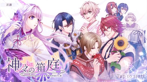 画像ギャラリー No.001のサムネイル画像 / 四季を司る土地神たちとの異世界生活を描いた恋愛SLG「神々の箱庭」,PC/iOS向けに配信開始。攻略対象のキャラクターは4人の神