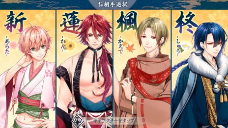 画像ギャラリー No.002のサムネイル画像 / 四季を司る土地神たちとの異世界生活を描いた恋愛SLG「神々の箱庭」,PC/iOS向けに配信開始。攻略対象のキャラクターは4人の神