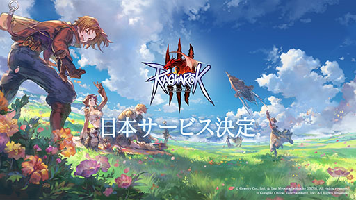画像ギャラリー No.001のサムネイル画像 / スマホ&PC向けMMORPG「ラグナロクオンライン3」,日本国内でのサービス決定。日本版の公式Xも公開に