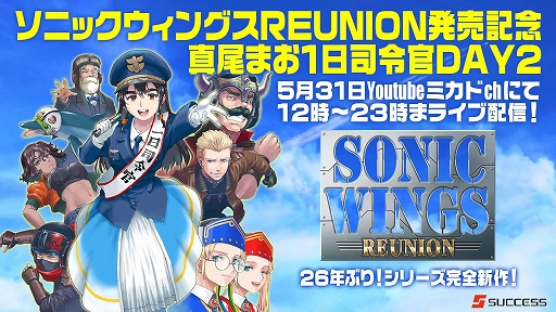 ꡼ No.002 | SONIC WINGS REUNIONס531˥ߥɤȯ䵭ǰ٥Ȥ򳫺š¶䲻LIVEʤɤ8ۿ