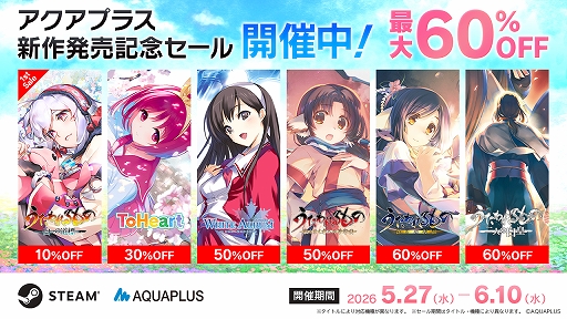 画像ギャラリー No.006のサムネイル画像 / 「うたわれるもの 白への道標」，本日リリース。アクアプラスの人気作品が最大60％オフになるセールも実施中
