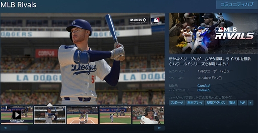 画像ギャラリー No.010のサムネイル画像 / 「MLB RIVALS」,Steamでアーリーアクセス開始。自分だけの球団を作り,MLBワールドチャンピオンを目指せ!