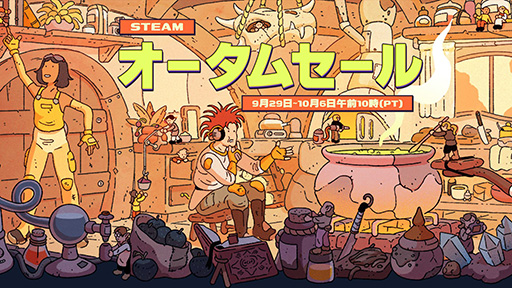 画像ギャラリー No.001のサムネイル画像 / 「Steamオータムセール」,本日開幕。初セールとなる「Stellar Blade」をはじめ,「モンスターハンターワイルズ」などのさまざまな人気作品が割引に