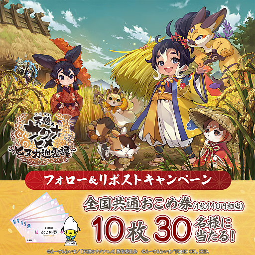 天穂のサクナヒメ～ヒヌカ巡霊譚～」，事前登録受付を開始。新たな仲間
