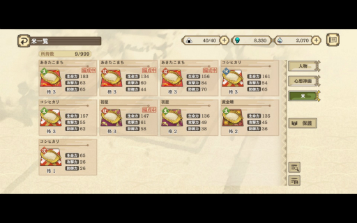 画像ギャラリー No.022のサムネイル画像 / ［プレイレポ］「天穂のサクナヒメ〜ヒヌカ巡霊譚〜」はお米を装備して強くなる。リアルな稲作，実在品種の登場など見どころ満載