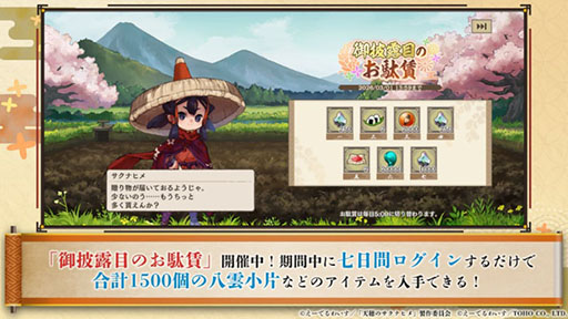 画像ギャラリー No.006のサムネイル画像 / 「天穂のサクナヒメ〜ヒヌカ巡霊譚〜」にココロワヒメ，イムスビヒメが登場。今後予定されているイベント情報も明らかに