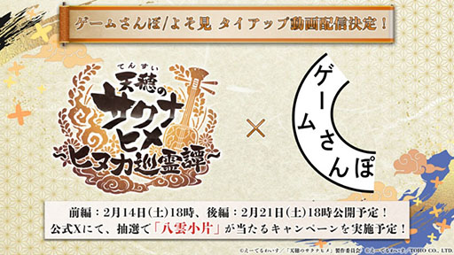 画像ギャラリー No.020のサムネイル画像 / 「天穂のサクナヒメ〜ヒヌカ巡霊譚〜」にココロワヒメ，イムスビヒメが登場。今後予定されているイベント情報も明らかに