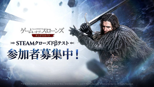 画像ギャラリー No.001のサムネイル画像 / 「ゲーム・オブ・スローンズ:キングスロード」,クローズドテストを4月17日からSteamで実施。参加者を募集中