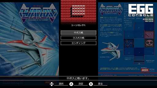 ���������꡼ No.006�Υ���ͥ������ / ��EGG���󥽡��� �����ǥ��å� MSX���ۿ����ϡ��������о줹��Ũ���襤�ʤ��顤�ɤ�����¸�ߤ���Ũ��Ϥ��˲����ܻؤ����塼�ƥ��󥰥�����