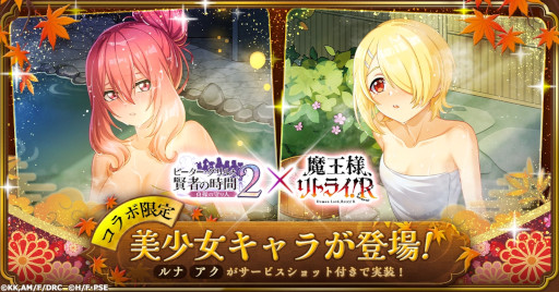 画像ギャラリー No.003のサムネイル画像 / 「ピーター・グリルと賢者の時間 貞操の守り人2」,アニメ「魔王様、リトライ!R」とのコラボイベントを開始