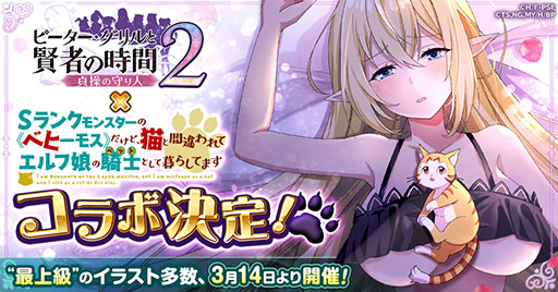 画像ギャラリー No.001のサムネイル画像 / 「ピーター・グリルと賢者の時間 貞操の守り人2」,ベヒ猫とのコラボを3月14日に開始