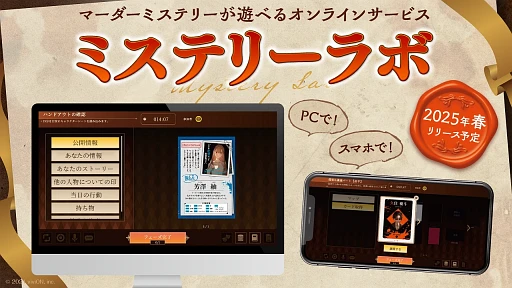 画像ギャラリー No.019のサムネイル画像 / 「ゲームマーケット2024秋」のマーダーミステリー総まとめ。会場を彩った新作の数々から,マダミス界のトレンドを占う