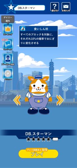 画像ギャラリー No.005のサムネイル画像 / 横浜DeNAベイスターズ公式アプリ「星のパズルナイン」配信開始。好きなマスコットで遊べる無料のパズルゲーム