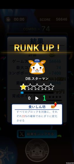 星のパズルナイン