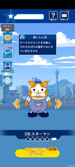 星のパズルナイン