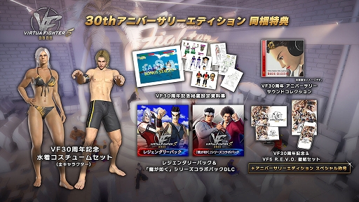 ���������꡼ No.008�Υ���ͥ������ / �С�����ե���������Steam��ͷ�٤롣��Virtua Fighter 5 R.E.V.O.�������ۿ�����Ŵ��7�ץ���ܥѥå��ʤ�3�����DLC��ȯ��