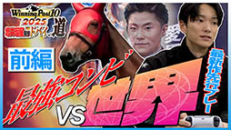 画像ギャラリー No.002のサムネイル画像 / 「Winning Post 10 2025」,坂井瑠星騎手によるプレイ動画が公開に。フォーエバーヤングと共にドバイワールドカップ制覇に挑戦