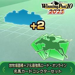 画像ギャラリー No.002のサムネイル画像 / 「Winning Post 10 2025」最強馬ロード・オンラインで役立つDLC2種を本日配信。レースクリア時の獲得候補カードが1枚増える