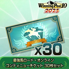 画像ギャラリー No.009のサムネイル画像 / 「Winning Post 10 2025」最強馬ロード・オンラインで役立つDLC2種を本日配信。レースクリア時の獲得候補カードが1枚増える