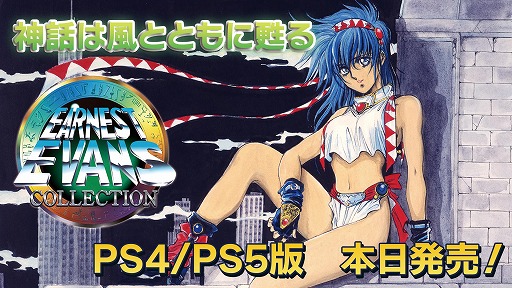 画像ギャラリー No.003のサムネイル画像 / 「アーネスト・エバンスCOLLECTION」,PS5/PS4版を本日発売。ウルフ・チームが手がけた名作アクション3作品を収録