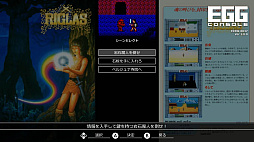 EGGコンソール リグラス 魂の回帰 PC-8801