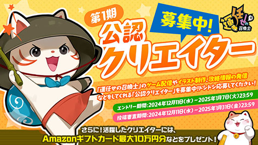 画像ギャラリー No.002のサムネイル画像 / ランダム召喚による運要素が特徴の協力型カジュアルタワーディフェンス「運任せの召喚士」,正式サービスを開始。公認クリエイターの募集も実施