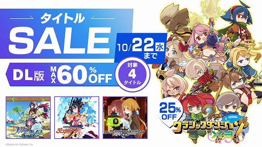 クラダンX3」「ファントム・ブレイブ」「魔界戦記ディスガイア7