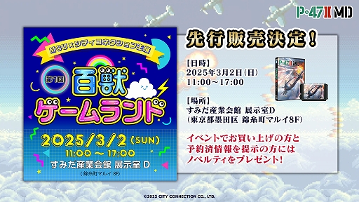 ���������꡼ No.011�Υ���ͥ������ / ����MD��STG��35ǯ�λ���Ф����衣MD/MD�ߴ����ѥ��եȡ�P-47II MD�ס�2025ǯ3��13����ȯ�䡣ͽ����ճ���