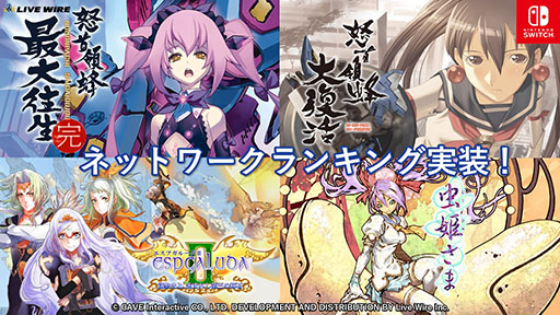 Switch版「怒首領蜂最大往生」「エスプガルーダII」など4作品に