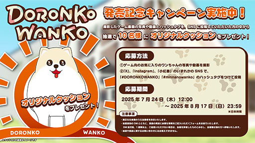 我が家の番犬ケンゴロウ 犬になって綺麗な家を汚していく「DORONKO WANKO」，Switch版の配信を