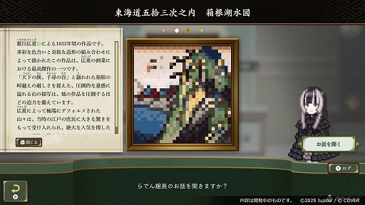 画像ギャラリー No.003のサムネイル画像 / 「ピクロス 儒烏風亭らでんがご案内！ピクセルミュージアム」，追加DLC「箱根探訪編」を12月に配信。BitSummit PUNCHに出展決定
