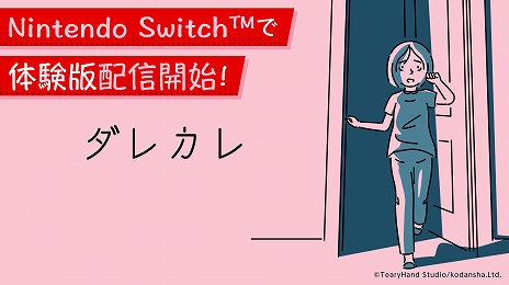 ���������꡼ No.001�Υ���ͥ������ / �ͤ�ǧ���Ρ��Ĥߡɤ��θ��Ǥ��륤�󥿥饯�ƥ��֥Υ٥�֥��쥫��ס�7��24����Steam�ǥ�꡼����Switch�Ǥ�Ʊ��ȯ������