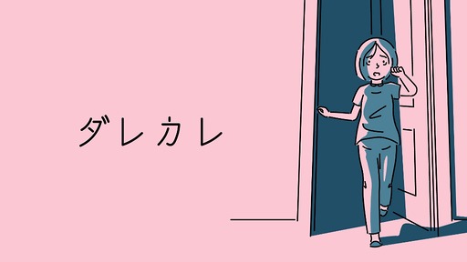 画像ギャラリー No.007のサムネイル画像 / 「ダレカレ」がGDCアワードでも快挙。ゲームファンや開発者の支持で選出される「Audience Award」を受賞［GDC 2026］