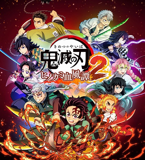鬼滅の刃 ヒノカミ血風譚2」は本日発売へ。遊郭編から柱稽古編