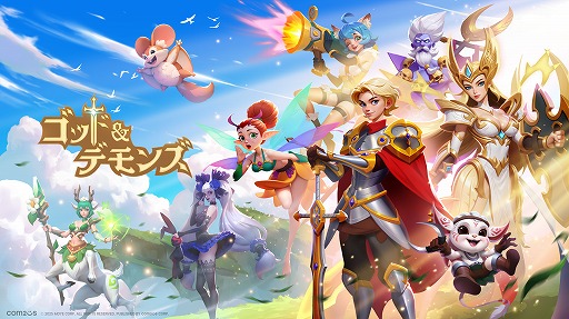 画像ギャラリー No.001のサムネイル画像 / 神々や英雄との冒険を楽しめるスマホRPG「ゴッド&デモンズ」,2025年上半期にリリース。事前登録受付がスタート