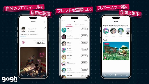 画像ギャラリー No.006のサムネイル画像 / 集中している人の雰囲気を感じながら,自分の作業を進められる。集中支援アプリ「gogh(ゴッホ)」,マルチプレイモードを追加