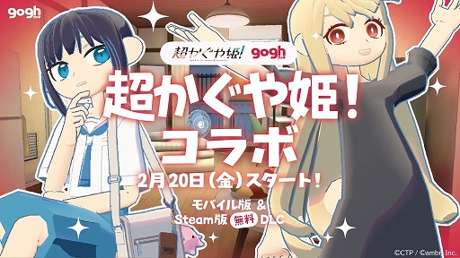 画像ギャラリー No.001のサムネイル画像 / オンラインマルチ作業用ゲーム「gogh」,「超かぐや姫!」とのコラボDLCを無料でリリース。かぐやと彩葉をイメージしたアバターアイテムが登場