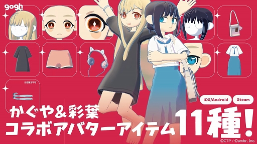 画像ギャラリー No.002のサムネイル画像 / オンラインマルチ作業用ゲーム「gogh」,「超かぐや姫!」とのコラボDLCを無料でリリース。かぐやと彩葉をイメージしたアバターアイテムが登場