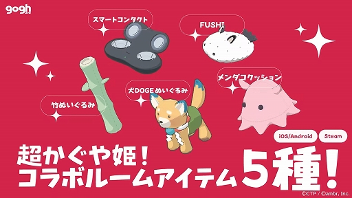 画像ギャラリー No.003のサムネイル画像 / オンラインマルチ作業用ゲーム「gogh」,「超かぐや姫!」とのコラボDLCを無料でリリース。かぐやと彩葉をイメージしたアバターアイテムが登場