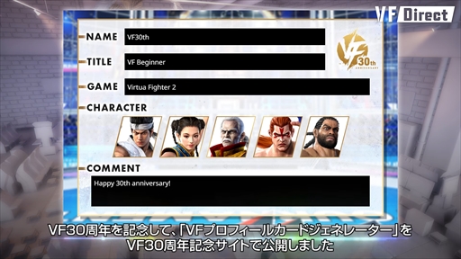 ���������꡼ No.030�Υ���ͥ������ / ������ɤϡ֥С�����ե��������������ˡ��� ����μ���Ȥߤ�ǿ�����ȯɽ���줿�������ȡ�VF Direct 2024�פޤȤ�