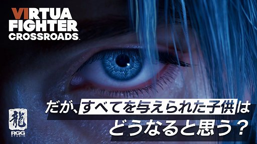 画像ギャラリー No.001のサムネイル画像 / 「VIRTUA FIGHTER CROSSROADS」，新キャラクター「リオネル・ラファール」の映像を公開。主人公シエロを圧倒する若き格闘家