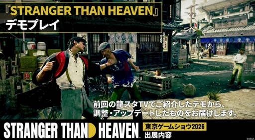 画像ギャラリー No.001のサムネイル画像 / 「STRANGER THAN HEAVEN」TGS 2026の出展情報を発表。試遊をはじめ，楽曲映像を体験できるシアター，5つの時代をコンセプトにしたミュージアムゾーンを展開
