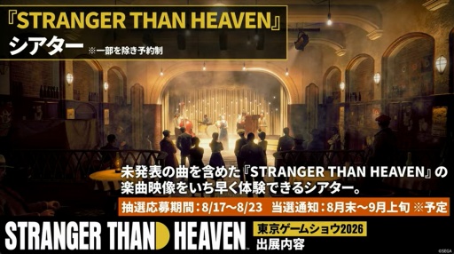 画像ギャラリー No.003のサムネイル画像 / 「STRANGER THAN HEAVEN」TGS 2026の出展情報を発表。試遊をはじめ，楽曲映像を体験できるシアター，5つの時代をコンセプトにしたミュージアムゾーンを展開