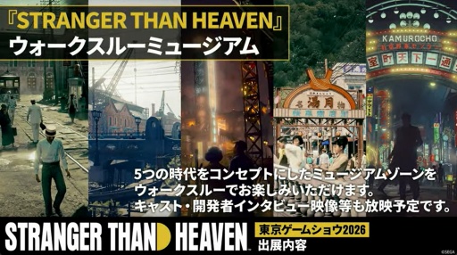 画像ギャラリー No.004のサムネイル画像 / 「STRANGER THAN HEAVEN」TGS 2026の出展情報を発表。試遊をはじめ，楽曲映像を体験できるシアター，5つの時代をコンセプトにしたミュージアムゾーンを展開