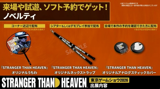 画像ギャラリー No.006のサムネイル画像 / 「STRANGER THAN HEAVEN」TGS 2026の出展情報を発表。試遊をはじめ，楽曲映像を体験できるシアター，5つの時代をコンセプトにしたミュージアムゾーンを展開