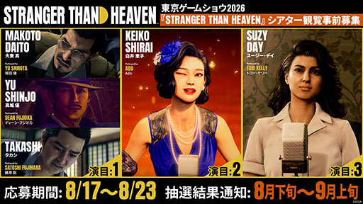 画像ギャラリー No.001のサムネイル画像 / 「STRANGER THAN HEAVEN」,東京ゲームショウ2026におけるシアター上映の事前募集を開始。キャラクターごとに異なる3つの演目を用意