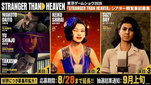 画像ギャラリー No.010のサムネイル画像 / 「STRANGER THAN HEAVEN」，TGS 2026のステージに出演するゲスト情報が公開に。宇梶剛士さんや大塚明夫さん，ケニー・オメガ選手らが登壇
