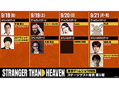 「STRANGER THAN HEAVEN」，TGS 2026のステージに出演するゲスト情報が公開に。宇梶剛士さんや大塚明夫さん，ケニー・オメガ選手らが出演