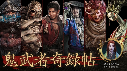 画像ギャラリー No.001のサムネイル画像 / 「鬼武者 Way of the Sword」,登場キャラクターを紹介する映像企画「鬼武者奇録帖」を公開。第1回は主人公・宮本武蔵。全9回にわたり順次配信